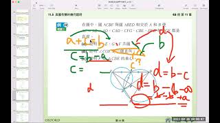 如何證明切線，四心之垂心及外心。F4B Math Zoom MCLINHK 22428