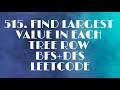 515  Find Largest Value in Each Tree Row BFS+DFS LEETCODE | Thought Process | BFS-DFS  | Python3