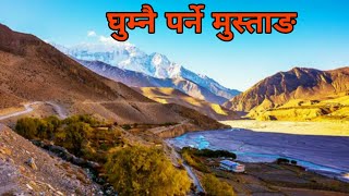 Amazing Mustang || Mustang  Journey || जीवनमा एक पटक पुग्नै पर्ने यो रमणीय मुस्ताङ 2076/2019