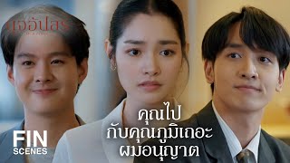 FIN | คุณชายอศิรพาสาวเข้าวัง | ดุจอัปสร EP.6 | Ch3Thailand