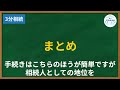 【2024年相続】3ヶ月以内が鍵？相続放棄の方法と注意点について知ろう