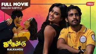 கல்கண்டு Kalkandu FULL Movie with English Subtitle | Gajesh, Dimple Chopped and Akhil