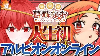 【アルビオンオンラインアジア鯖】課金しました！【AlbeonOnline】