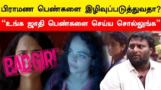 Vetrimaaran-னின் Bad Girls Trailer சர்ச்சை - காட்டமாக விமர்சித்த Director Mohan.G | FilmiBeat