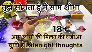 💯❤️NO CONTACT | WOH AKELE MEIN APKO LEKAR KYA SOOCHTE HAIN |THEIR LATENIGHT THOUGHTS FOR YOU 🕯