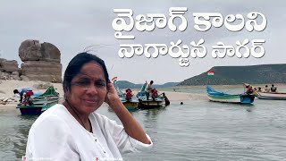 వైజాగ్ కాలనీ ,నాగార్జున సాగర్ | Vizag Colony  Nagarjuna Sagar