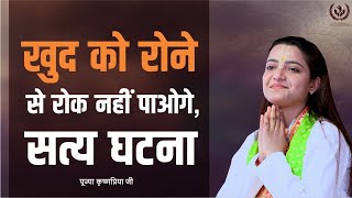 बिहारी जी का ये सत्य प्रसंग सुनकर रो पडेंगे आप | Satya Ghatna | Param Pujya Krishnapriya Ji