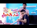 أغنيه شد الحبل بدون ايقاع | بابي مامي - papi mami