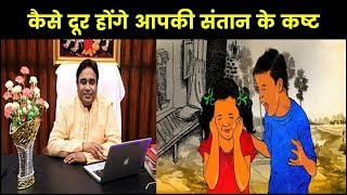 Astrology parenting tips for children: अपनी संतान को बुरी संगति से बचाने  के उपाय, Guru Mantra