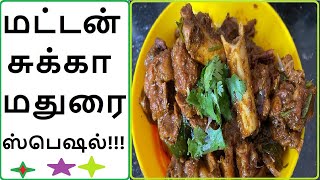 Mutton Chukka Madurai Village Style !!! Singles Food Factory