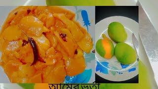 পাকা টক মিষ্টি আমের লোভনীয় আম ভর্তা রেসিপি|| আম মাখা রেসিপি||Ripe mango mash