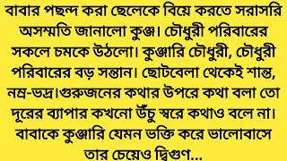 # অতীত দেয়ালে লেখা গল্প # সম্পুর্ন গল্প #তাহসিনা অরিন #Hearts Touching Bangla Story.MR Motivation BD