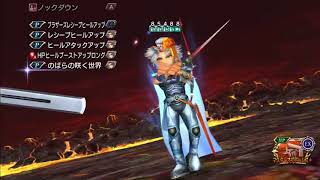 #120  DFFOO  ボスラッシュクエスト翔ける焔ベリーハード