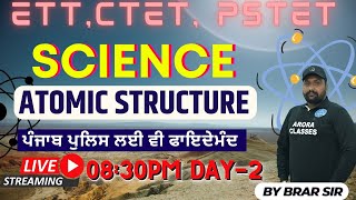 SCIENCE | ETT,PSTET,CTET | ATOMIC STRUCTURE | LIVE | 08:30 PM | DAY-2 | ਪੰਜਾਬ ਪੁਲਿਸ ਲਈ ਵੀ ਫਾਇਦੇਮੰਦ