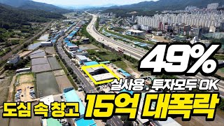 공장.창고투자와 실사용 모두 가능한 도심속 15억 폭락물건 2022타경1731