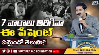 7 వారాలు స్వస్థతశాలకు వెళితే ఇలా అయ్యింది చివరికి! ఇదేం విశ్వాసం ? Telugu Christian Message