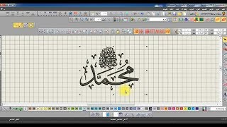 طريقة تحويل المخطوطات والزخارف الاسلاميه الي  تطريز برنامج ولكم