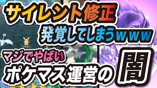 【ポケマス】運営の闇！サイレント修正で敵が強化されてたｗｗｗｗｗ【ポケモンマスターズ】