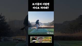 아마추어 골퍼의 가장 헷갈리는 고민 #golf @Fly_win