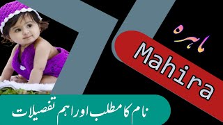 Mahira name meaning | Mahira meaning in hindi | Mahira naam ka matlab