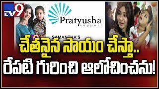 U Turn: Samantha Akkineni about NGO Pratyusha - TV9