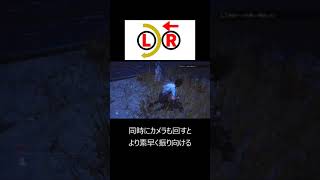 【#shorts】旋回の理論とやり方【#DBD】