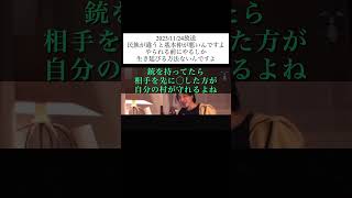 hiroyukiひろゆき切り抜き2023/11/24放送民族が違うと基本仲が悪いんですよやられる前にやるしか生き延びる方法ないんですよ