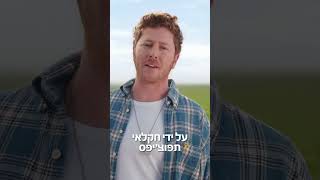 גם בנחל עוז, החיוך חוזר לשדות החקלאים שלנו.