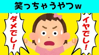 【2本立】「イヤでし！」反抗する2歳4か月娘がかわいいｗ＆2歳娘の気持ちのいい返事【ほのぼの】【ゆっくり解説】