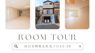 【ROOMTOUR：向日市物集女町北ノ口43-36】市バス向日回生病院前徒歩３分！バルコニー２か所たっぷり干せて家事が捗る！！