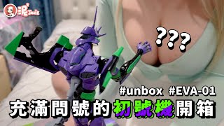 If u have a GF who loves robot be like?💚ROBO-DOU Evangelion Test Type-01 Review💜〖宅泥toy/JANiE Lin〗