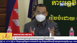 អភិបាលរងរាជធានីភ្នំពេញ៖ ការចែកអំណោយនៅតំបន់ក្រហម មិនមែនរឿងសាមញ្ញទេ សូមពលរដ្ឋអត់ធ្មត់ពេលទទួលស្បៀង...