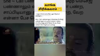 😄🤣கேட்ட உடனே குடுத்துட்ட😁😆#shorts #youtube #viral #subscribe #trending #funny#viralvideo #like#memes