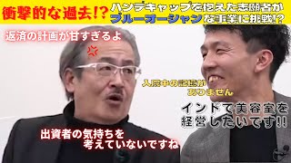 【令和の虎】ハンデキャップを感じさせない志願者のブルーオシャンな事業提案に虎達が興味津々！！