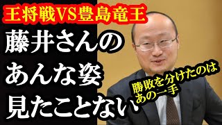 藤井聡太二冠の王将戦について渡辺王将(名人)が驚きと共に語った勝敗を分けるほど重要だった一手とは…だれもが勝利を確信した対局に何が起きたのか…杉本師匠が語る対局後の姿とは【王将戦第2局VS豊島竜王】