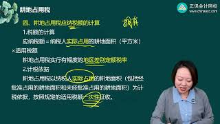 2025 初级 经济法 张倩 基础精讲班 第04讲　耕地占用税、印花税、环境保护税