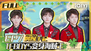 【EP7】TFBOYS变身海贼王 深海惊魂体验吓晕三小只 FULL | TFBOYS偶像手记 EP7 | TFBOYS Idol Notes | iQIYI综艺