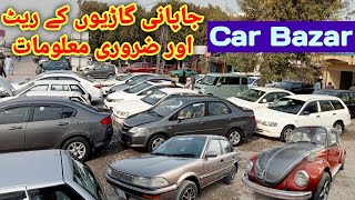 Car Bazar | جاپانی گاڑیوں کے ریٹ | Car k ShahCar