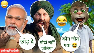 Sunny Deol vs Billu vs Modi | Narendra Modi comedy | Sunny deol funny call | Billu Raja