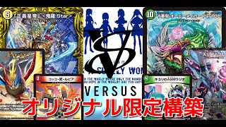 第2284回　カンテラ勢によるデュエルマスターズ　ラッカ鬼羅.Star VS アナカラーオービーメイカー