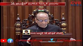 ఏపీ అసెంబ్లీలో ముగిసిన గవర్నర్ ప్రసంగం : Governor Narasimhan Speech @ AP Assembly | CVR News