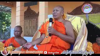 ព្រះមេគណខេត្តកណ្តាលប្រទានព្រះធម៌ទេសនា,បុណ្យឆ្លង,សម្តេចព្រះឧត្តមមុនី ជា សំ អាង,San Phearath new 2020