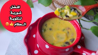 شوربة الماش لتقوية العظام لذيذة ومفيييييدة👍