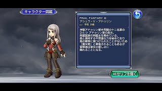 【DFFOO】【ストーリー093】断章：ソード・メイデン【アシェラ】