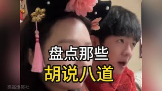 盘点那些胡说八道的乐趣  有趣的灵魂无处不在  #有趣的灵魂