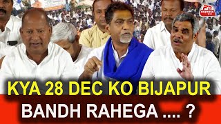 KYA 28 DEC KO BIJAPUR BANDH RAHEGA .... ? | FM EXPRESS BIJAPUR NEWS 25-12-2024