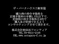 ザ・パークハウス三軒茶屋（世田谷区若林 東急世田谷線 西太子堂駅･三軒茶屋駅、東急田園都市線 三軒茶屋駅 中古マンション）仲介手数料無料～世田谷フロンティア