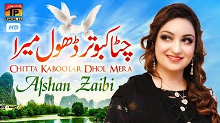 Chitta Kabotar Dhol Mera | Afshan Zaibi |  (Official Video) | Tp Gold