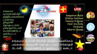 எனக்கொத்தாசை வரும் பர்வதங்களுக்கு நேராக எம்கண்களை ஏறெடுப்போம்/ஜெபவிண்ணப்பங்களை ஒப்புவிப்போம்12-02-25