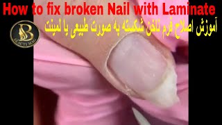 How to fix broken Nail with Laminate | آموزش اصلاح فرم ناخن شکسته به صورت طبیعی با لمینت